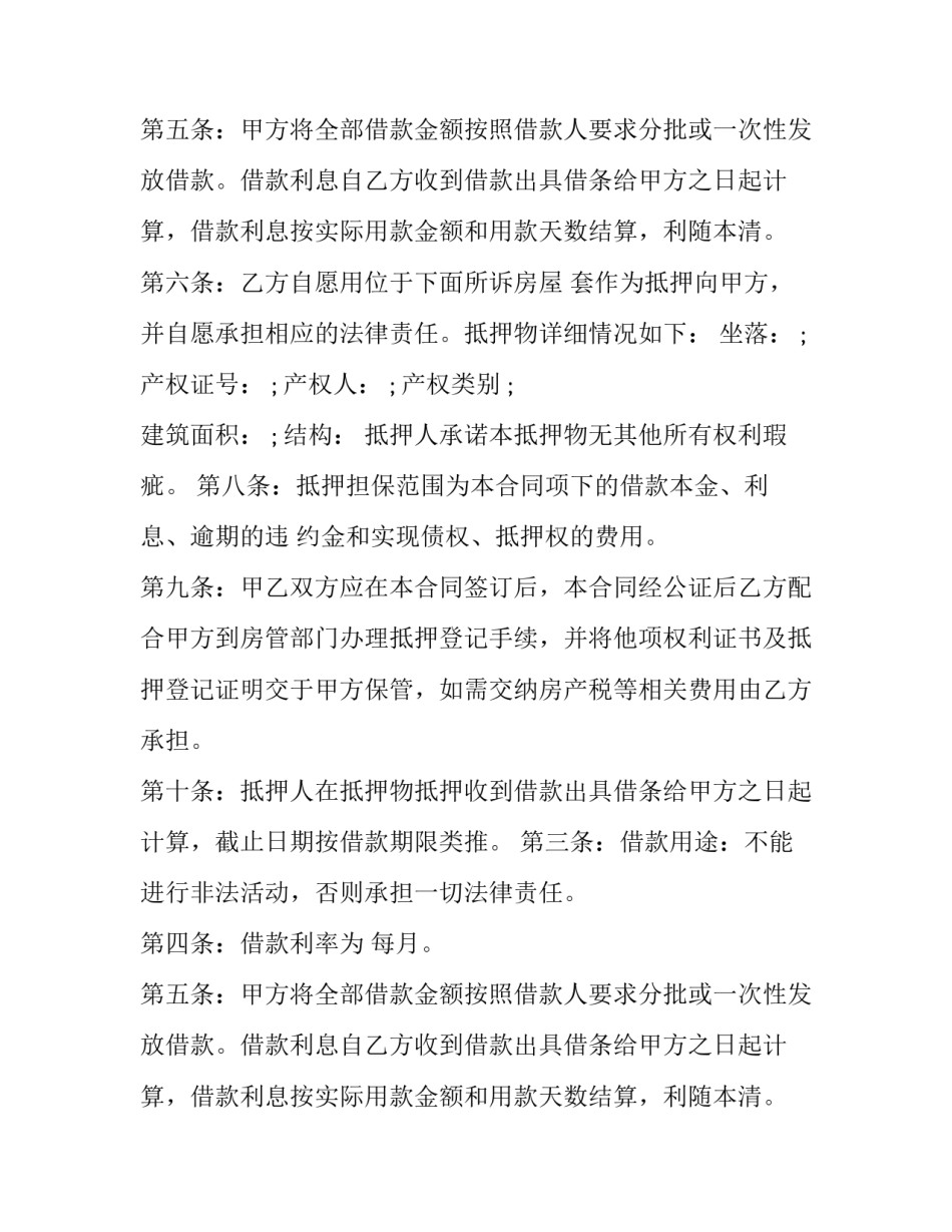 房产抵押借款合同(优质11篇)_第1页