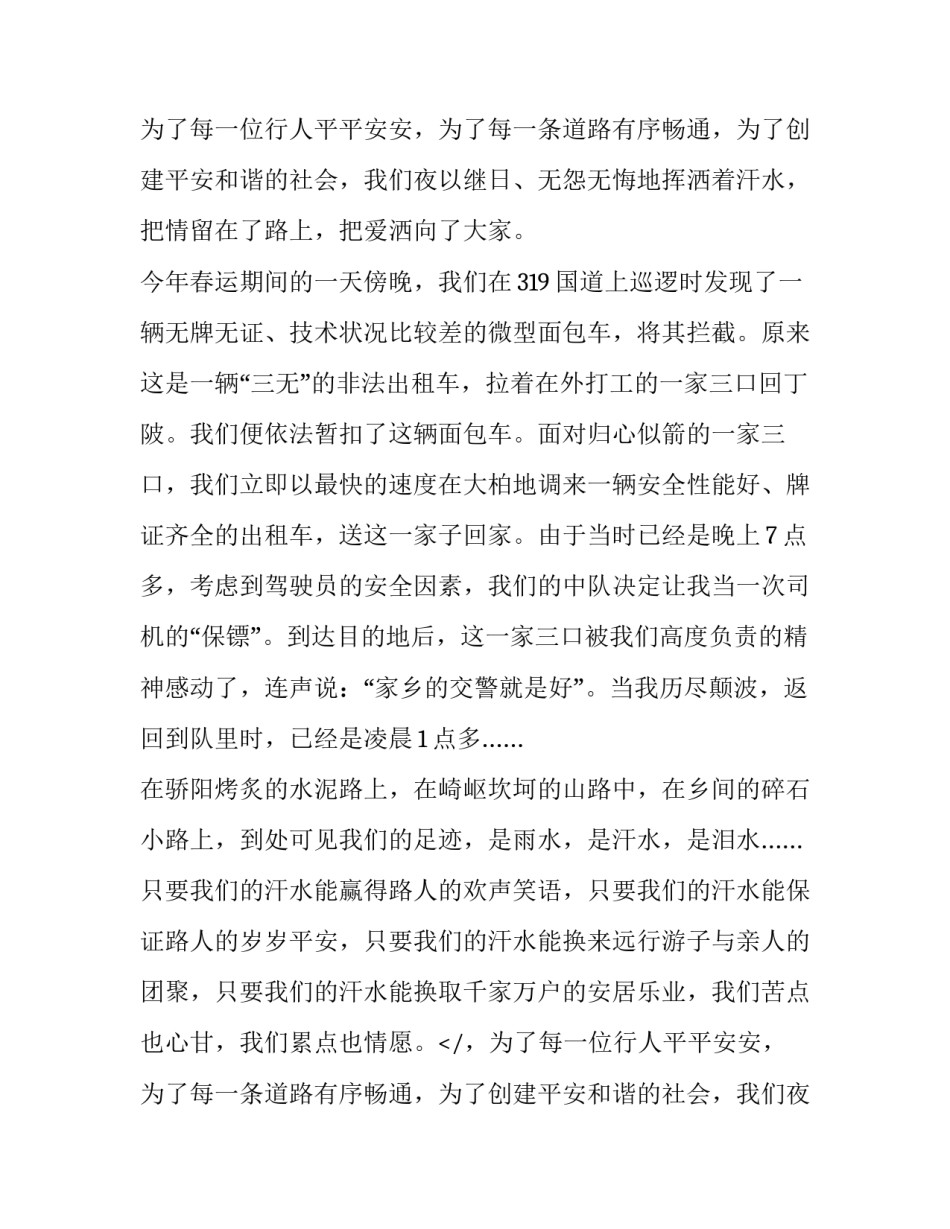 构建和谐社会的国旗下演讲稿范文_第2页