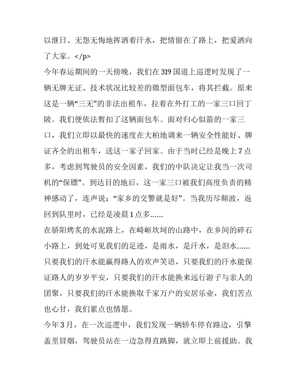 构建和谐社会的国旗下演讲稿范文_第3页