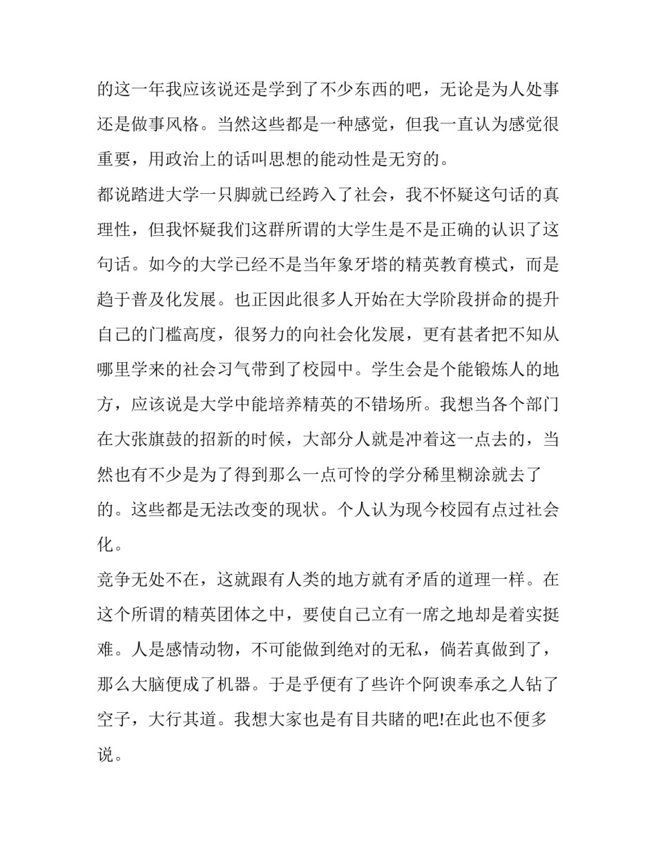 最新学生会辞职报告200字 学生会辞职报告1000字(四篇)_第2页