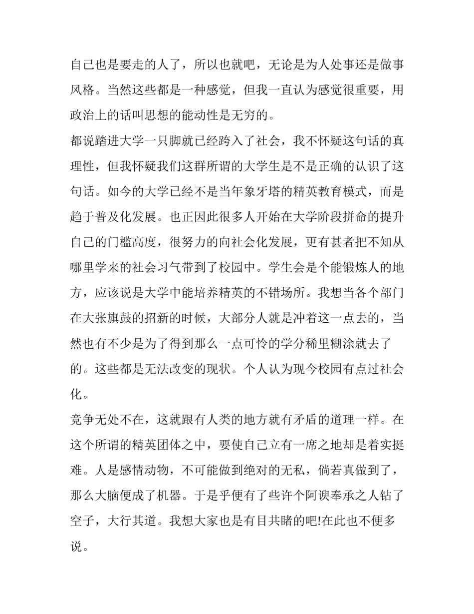 最新学生会辞职报告200字 学生会辞职报告1000字(四篇)_第3页