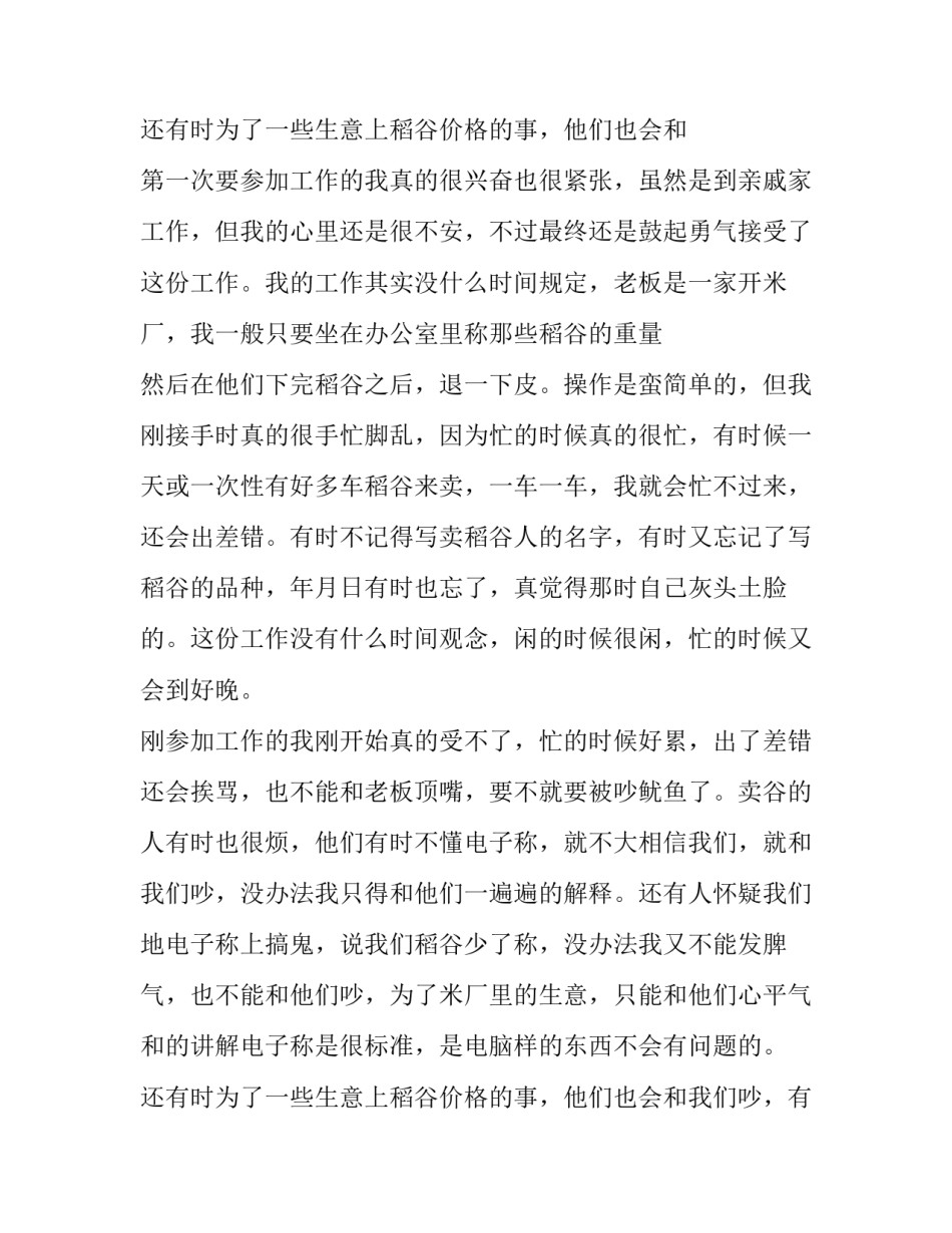 2023年假期社会实践报告1000字(十八篇)_第3页