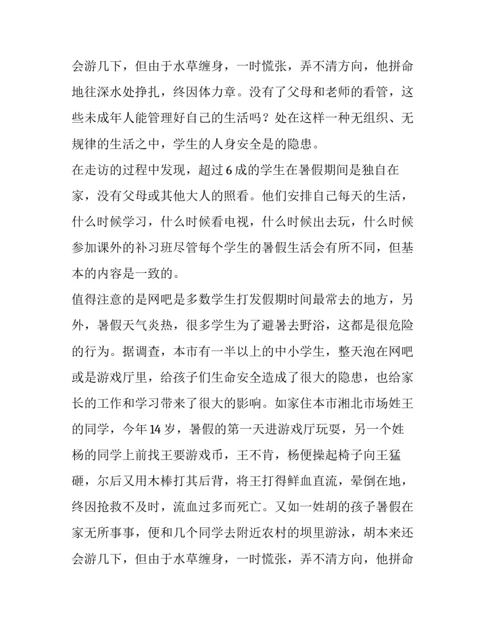 最新毛概社会实践报告(通用11篇)_第3页
