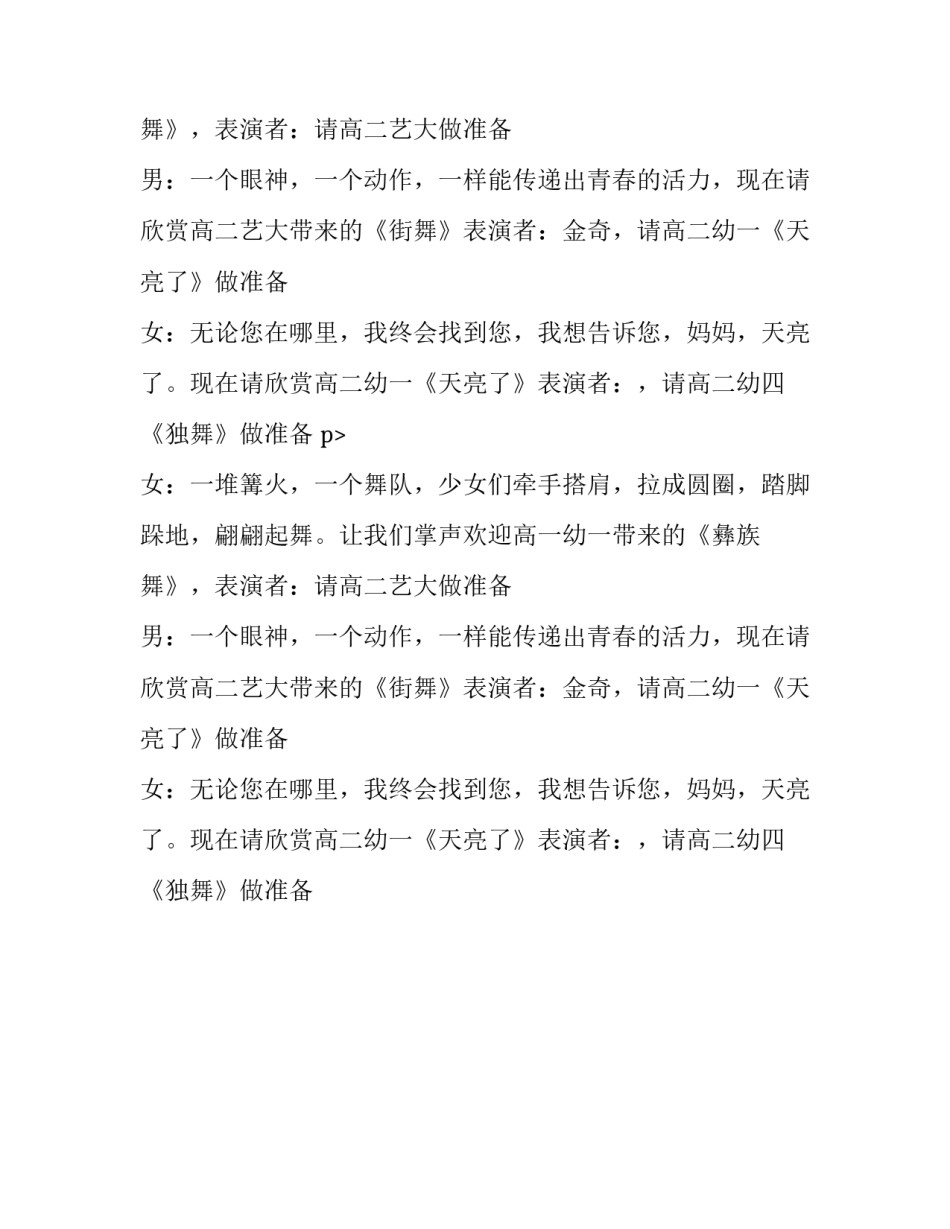 炫舞青春舞蹈大赛主持人开场白及串词范文_第2页