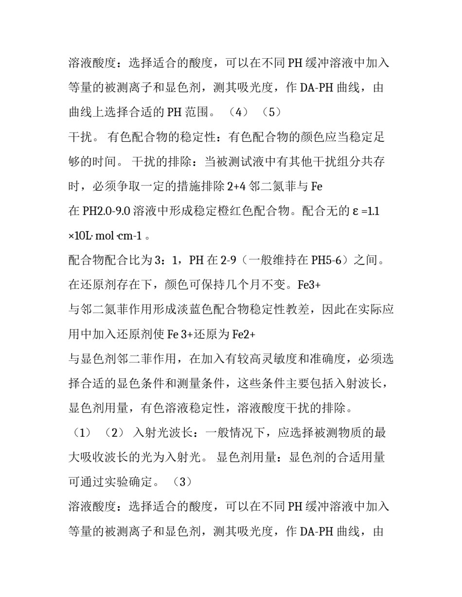 化学实验报告范例_第2页