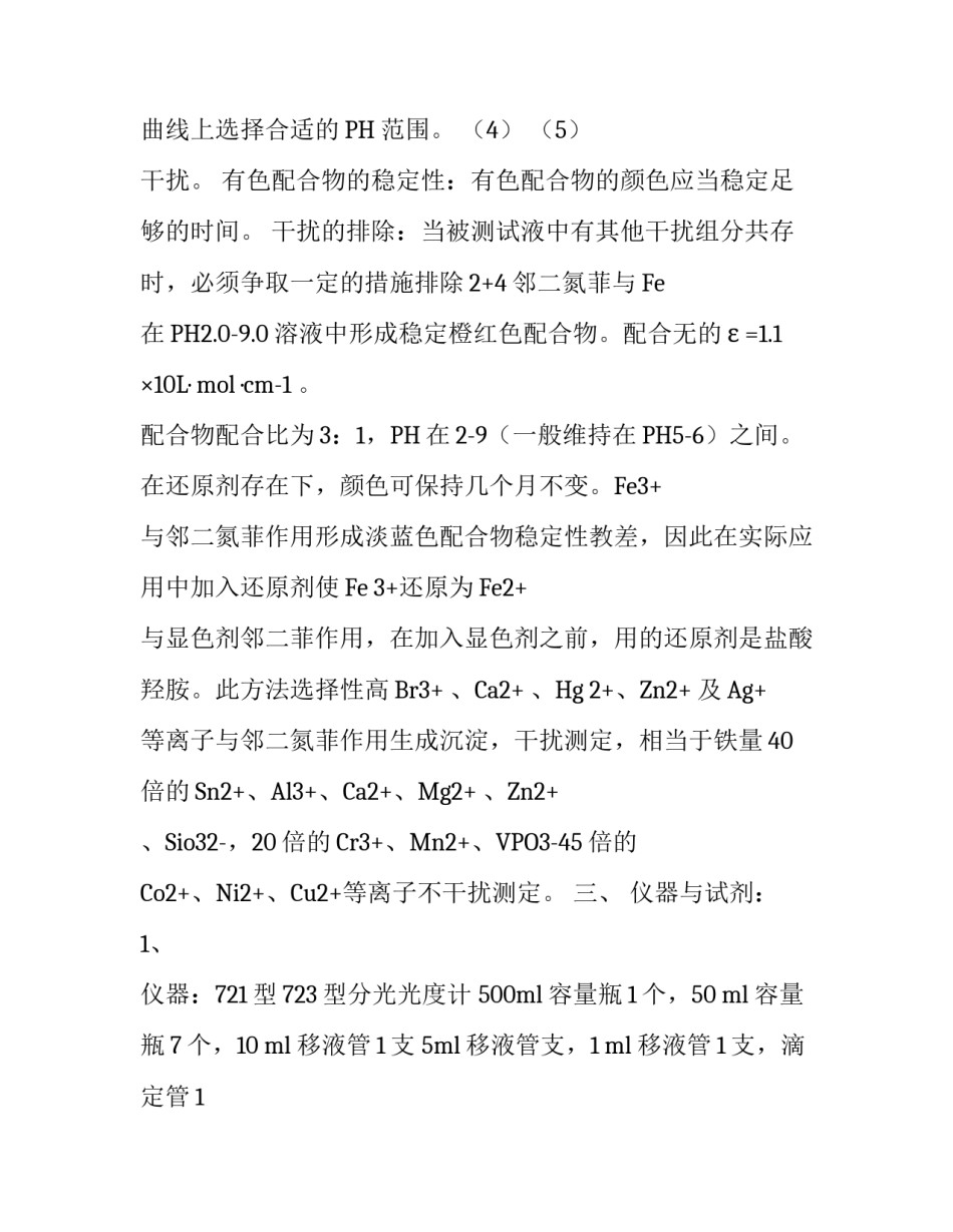 化学实验报告范例_第3页