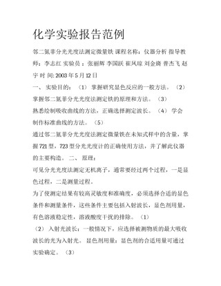 化学实验报告范例