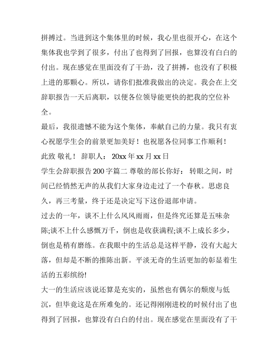 2023年学生会辞职报告200字(五篇)_第2页