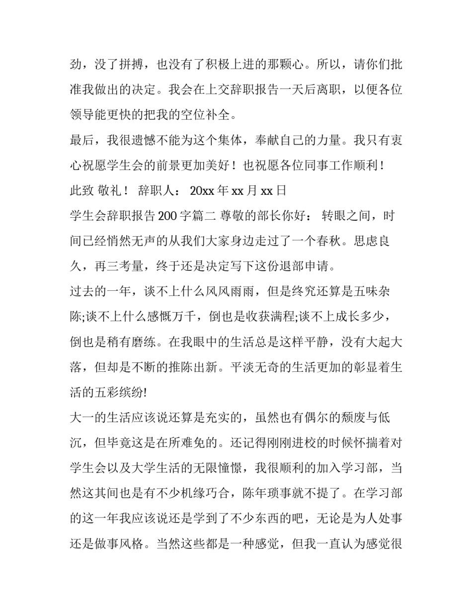 2023年学生会辞职报告200字(五篇)_第3页
