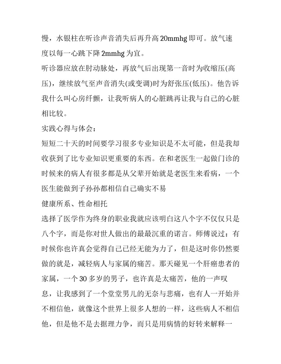 2023年大学生医院社会实践报告800字 大学生医院社会实践报告1500字(14篇)_第1页