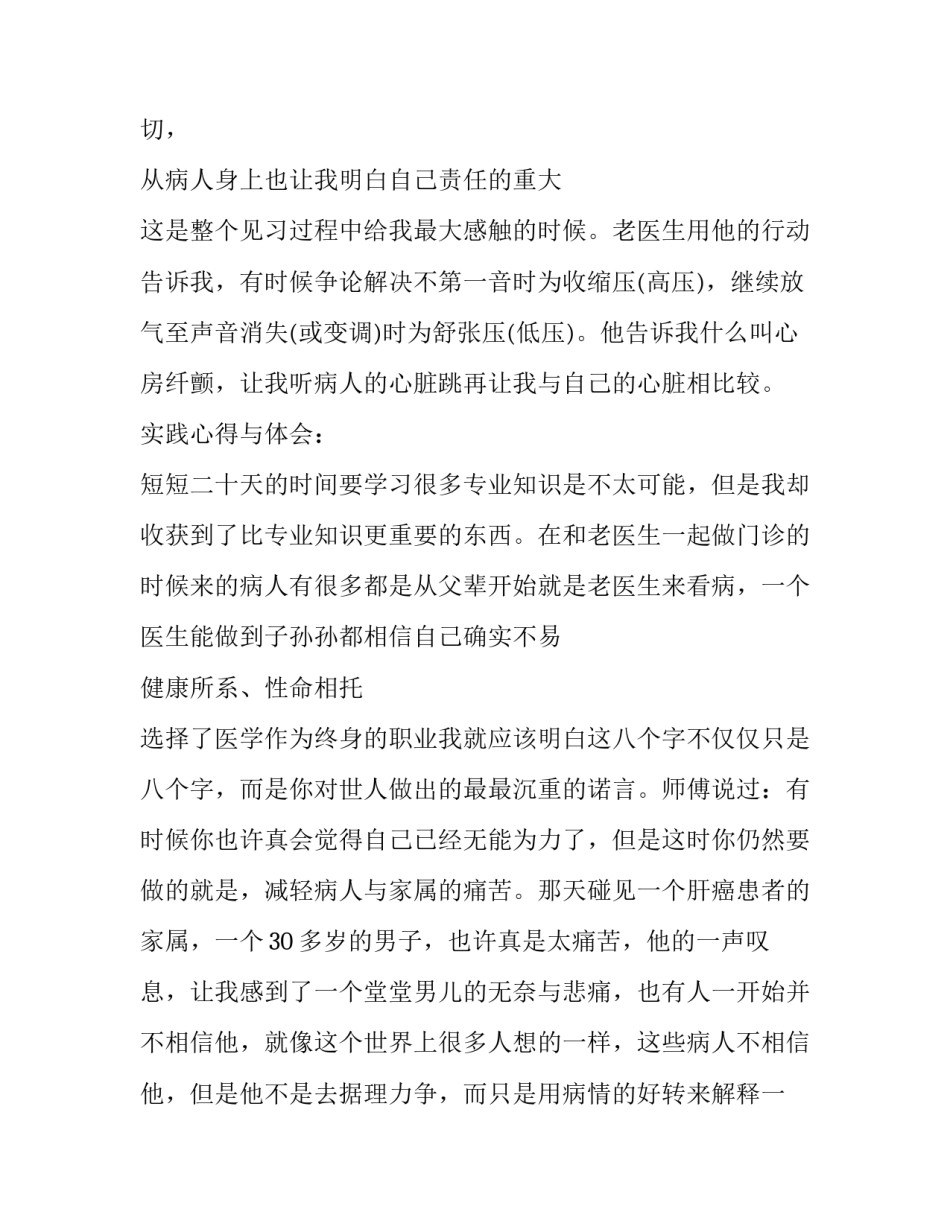 2023年大学生医院社会实践报告800字 大学生医院社会实践报告1500字(14篇)_第2页