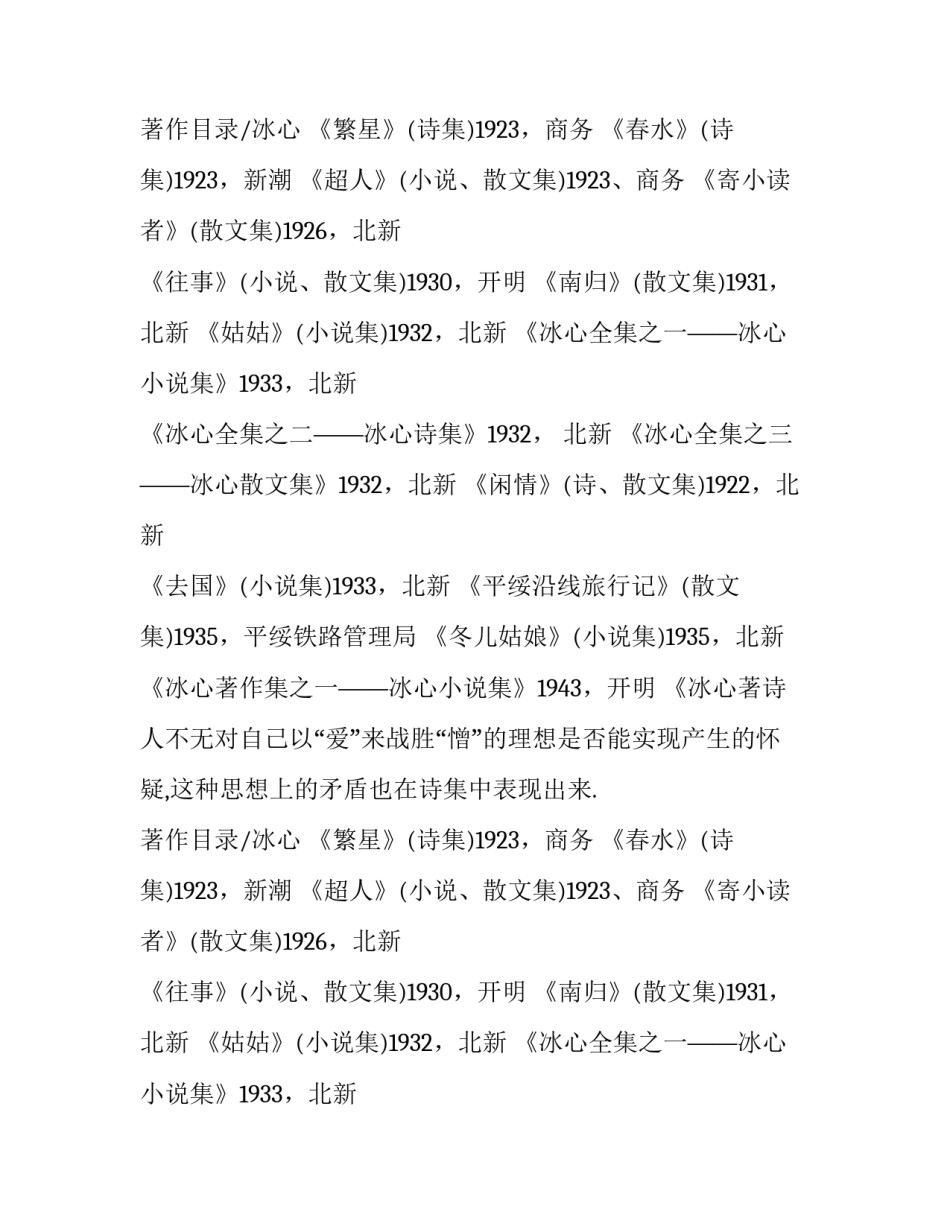 冰心代表作品及主题_第2页