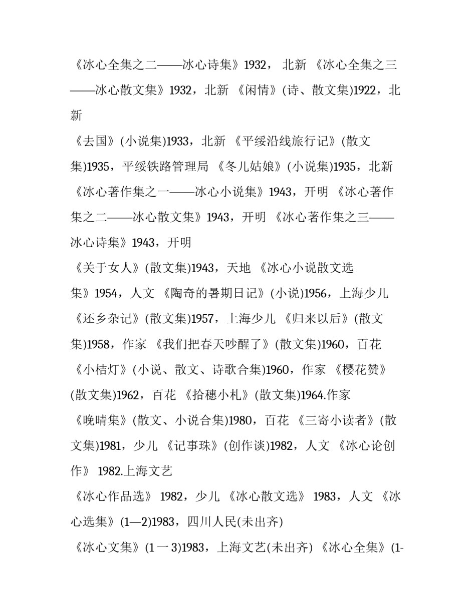 冰心代表作品及主题_第3页