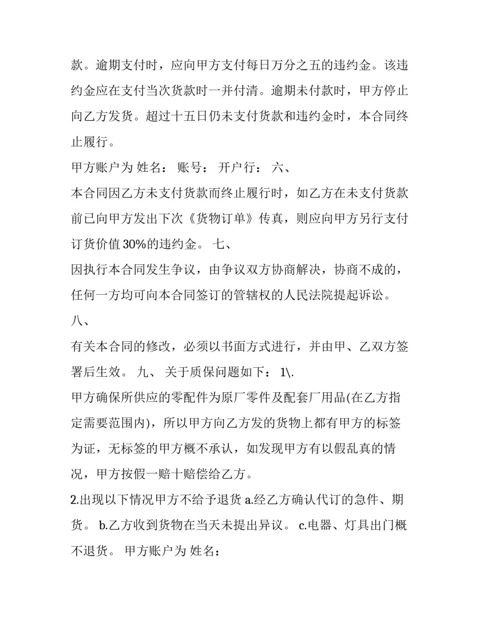 最新汽车租车合同 气车租赁合同(四篇)_第2页