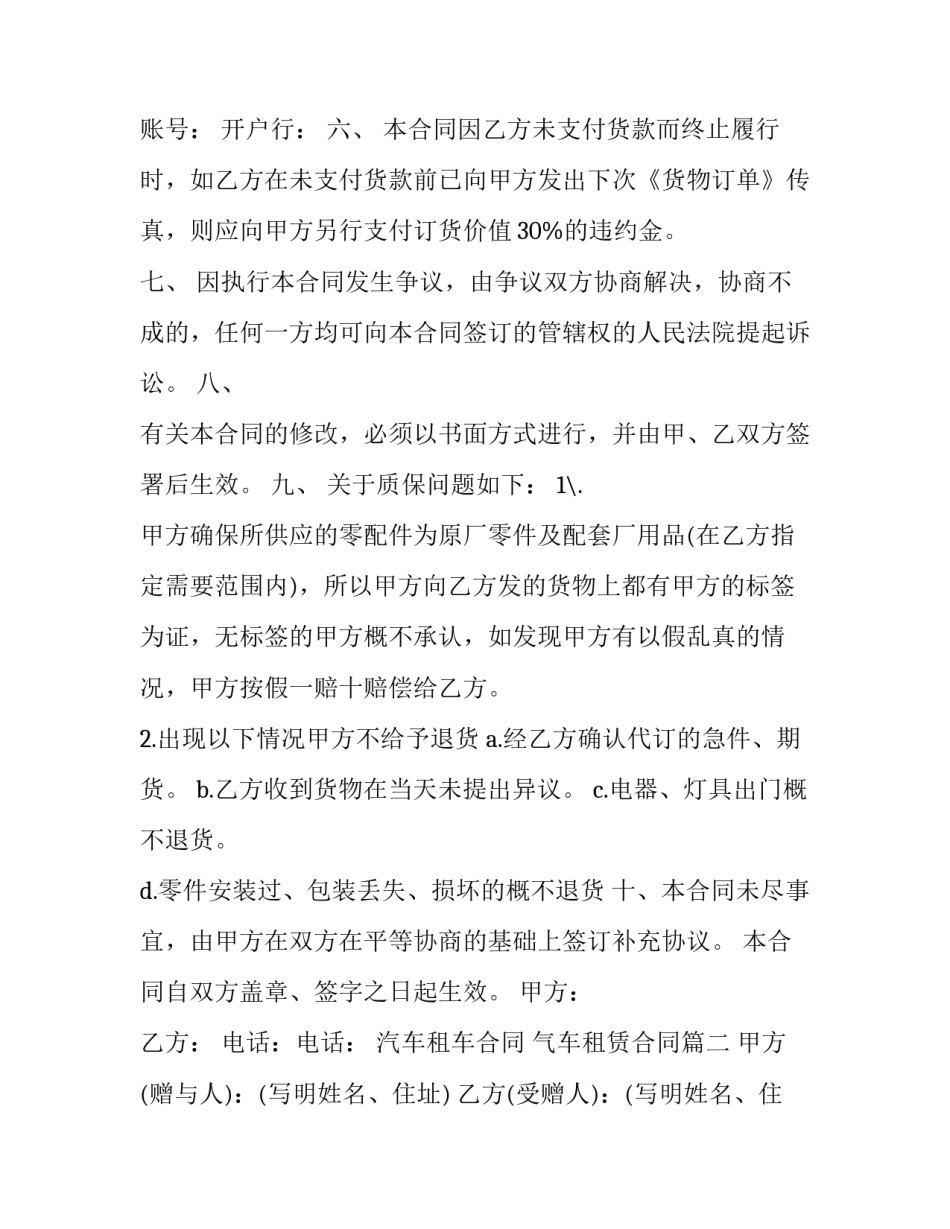 最新汽车租车合同 气车租赁合同(四篇)_第3页