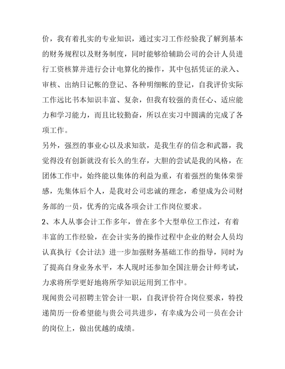 最新文员简历自我评价精简(六篇)_第2页