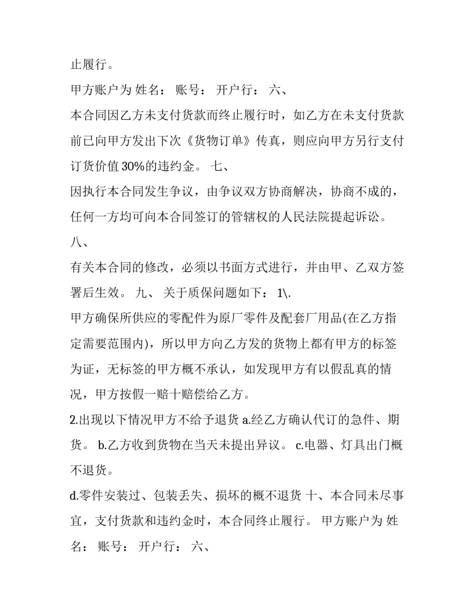 汽车租出合同(4篇)_第2页