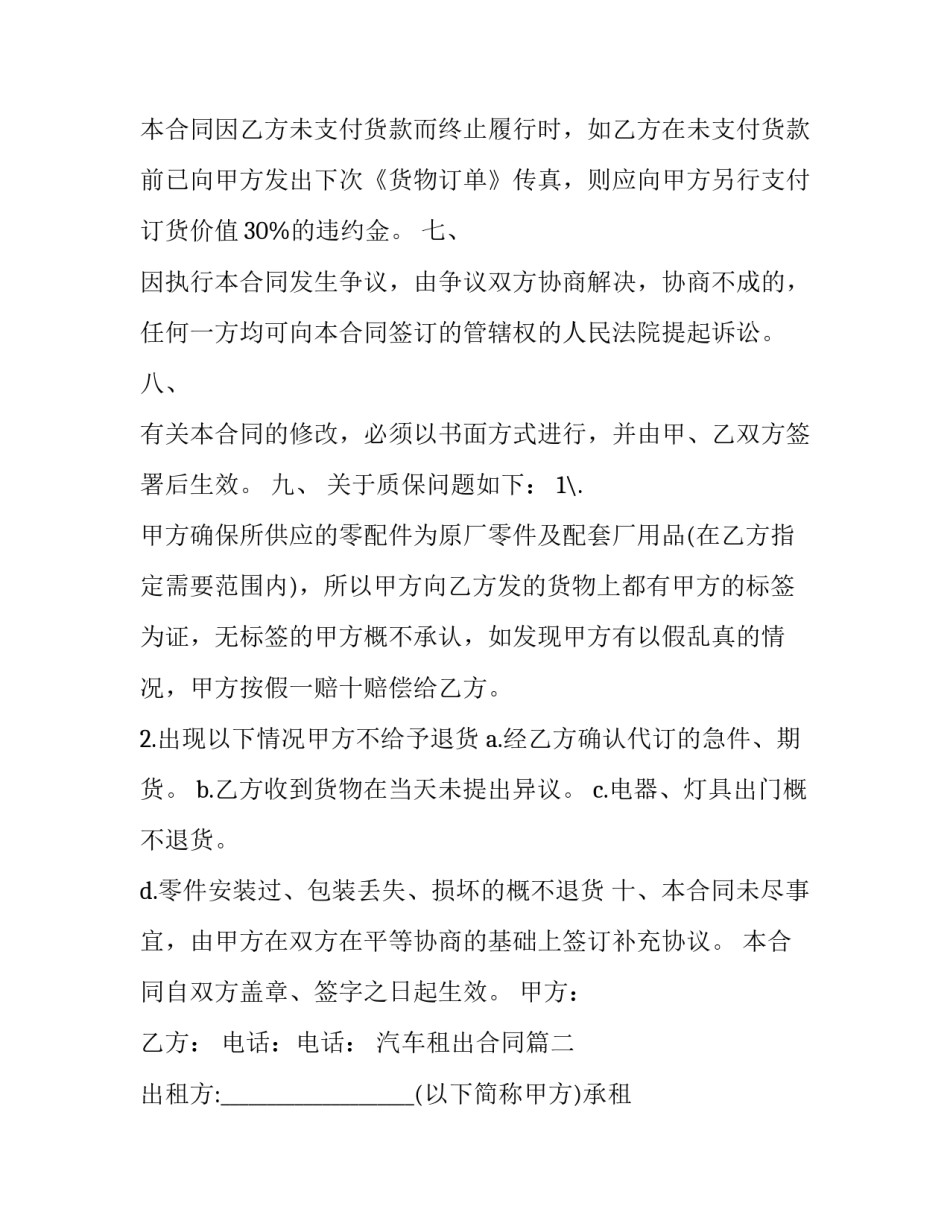 汽车租出合同(4篇)_第3页