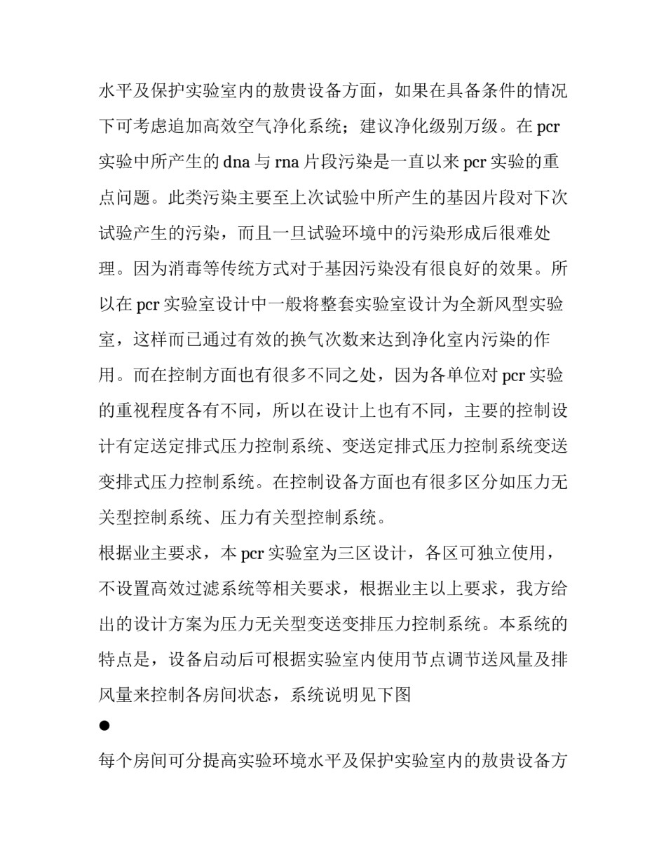 pcr实验室审批申请流程(5篇)_第2页
