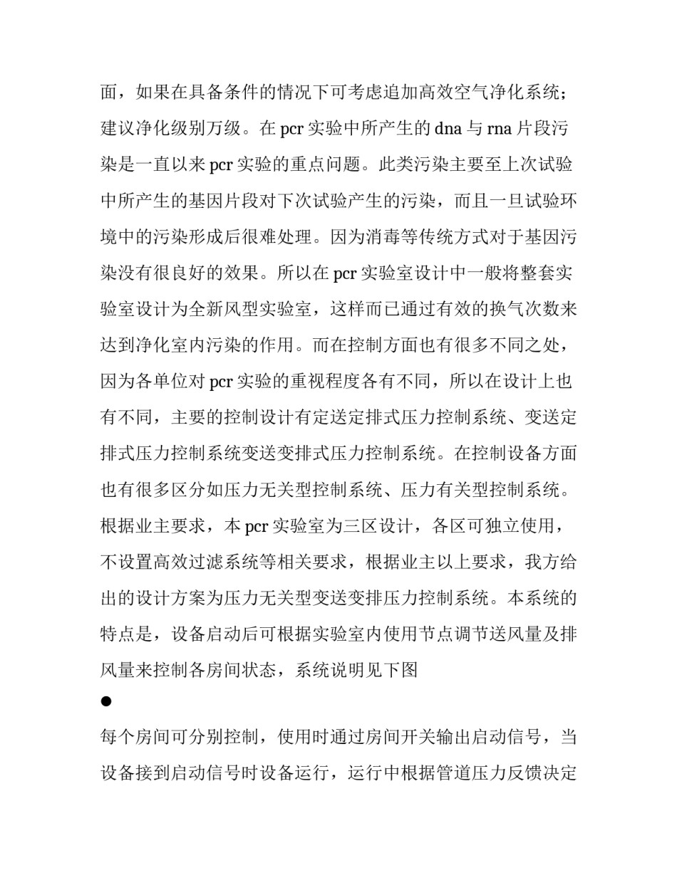 pcr实验室审批申请流程(5篇)_第3页