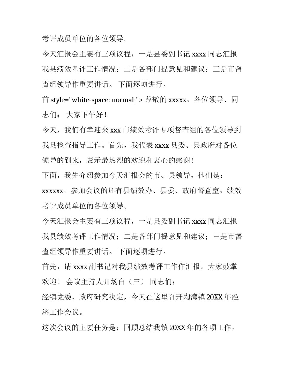 会议主持人开场白3篇_第2页