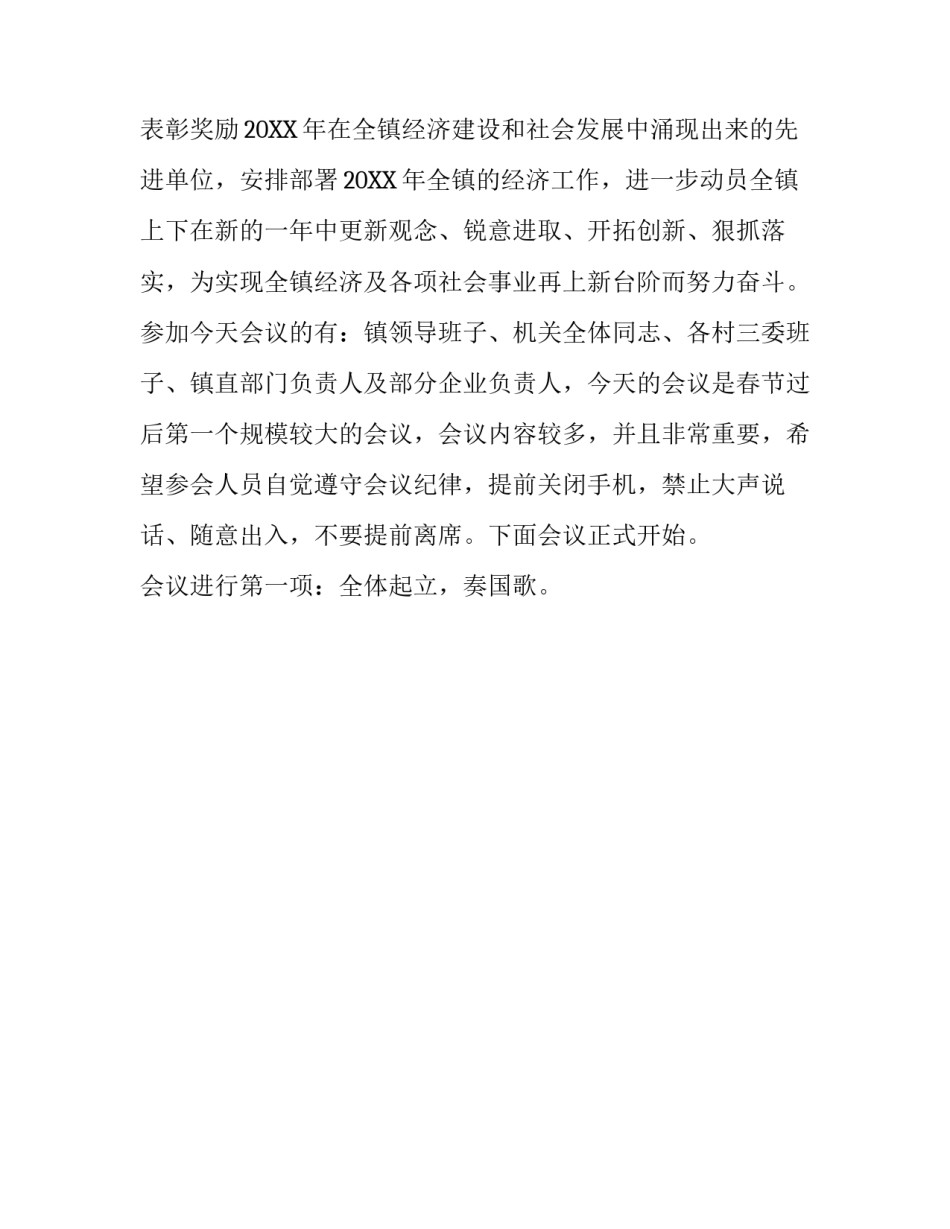 会议主持人开场白3篇_第3页