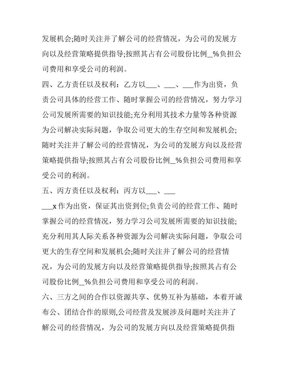 2023年个人股权转让协议书(大全11篇)_第2页