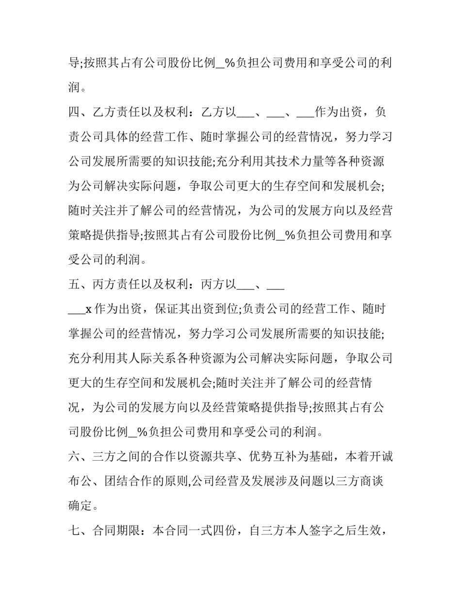 2023年个人股权转让协议书(大全11篇)_第3页