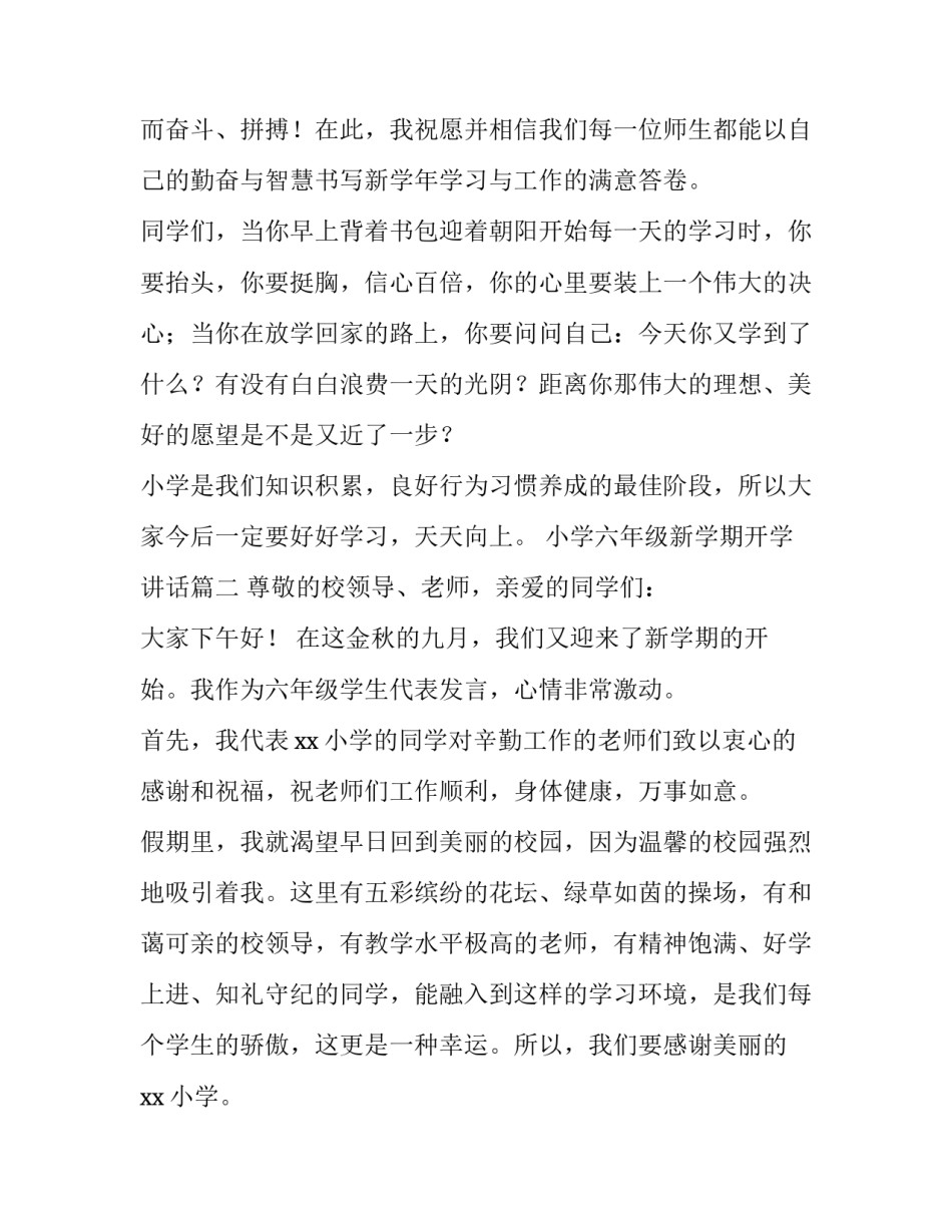 小学六年级新学期开学讲话(五篇)_第3页