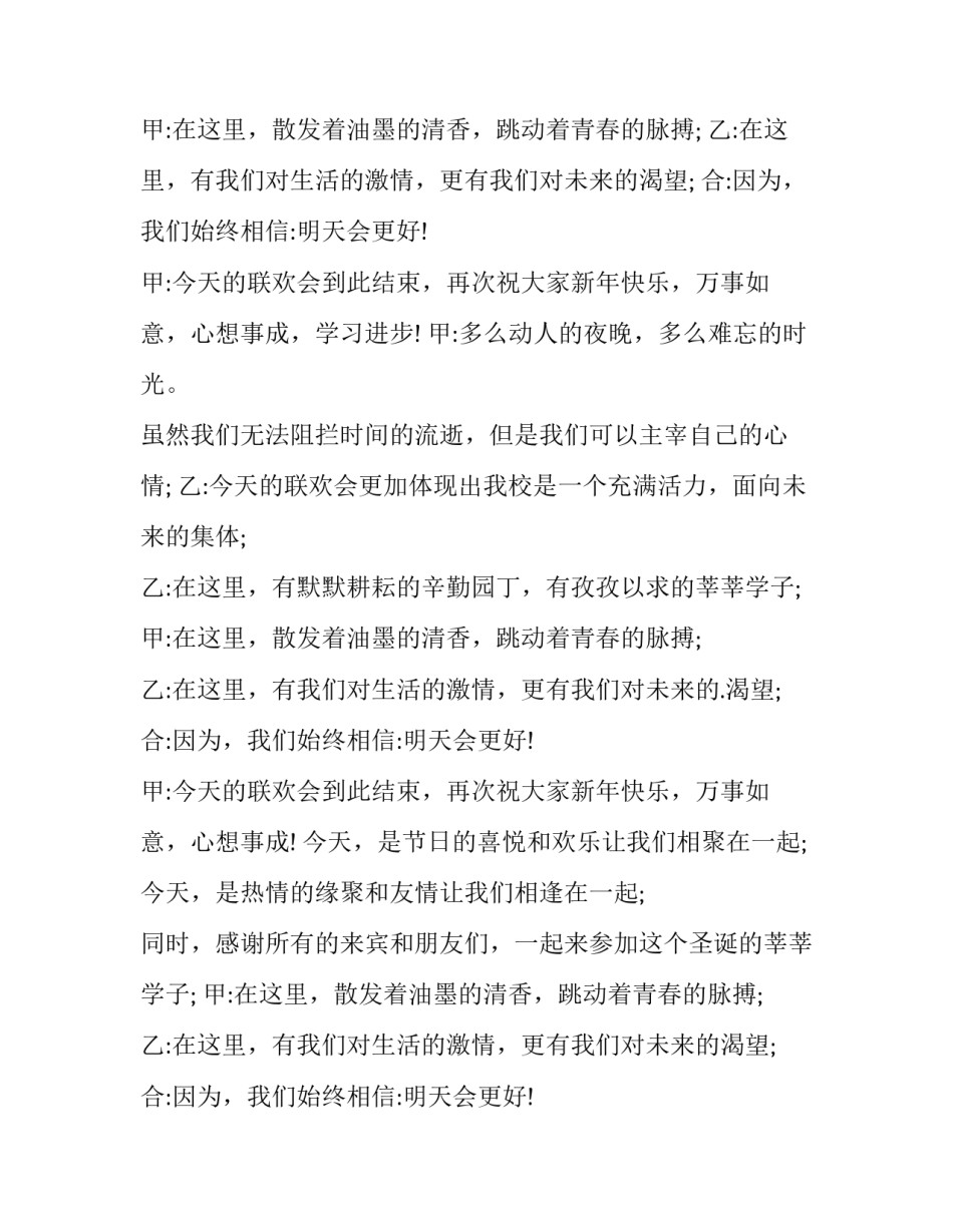 2023年元旦主持词结束语十 元旦主持词结束语(大全13篇)_第2页