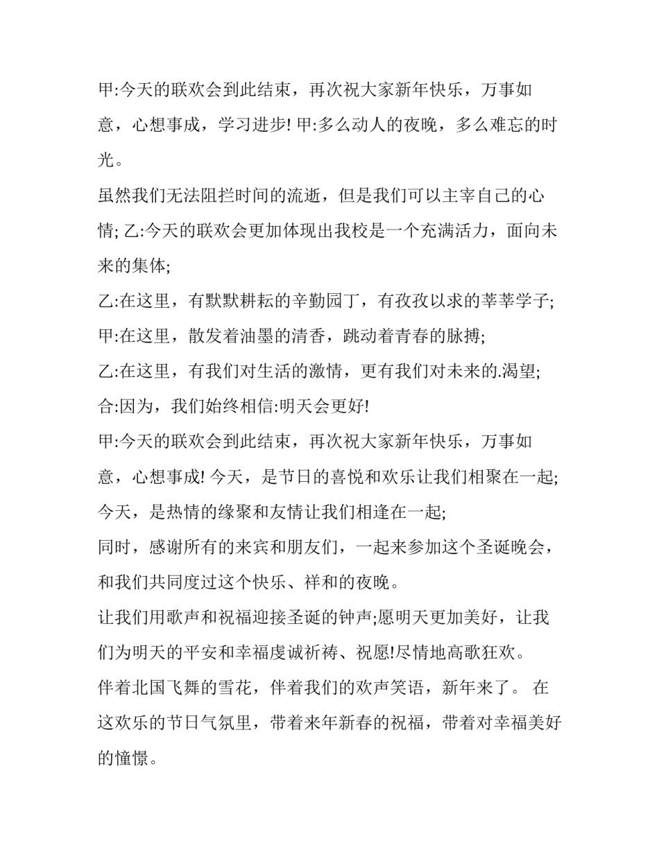 2023年元旦主持词结束语十 元旦主持词结束语(大全13篇)_第3页