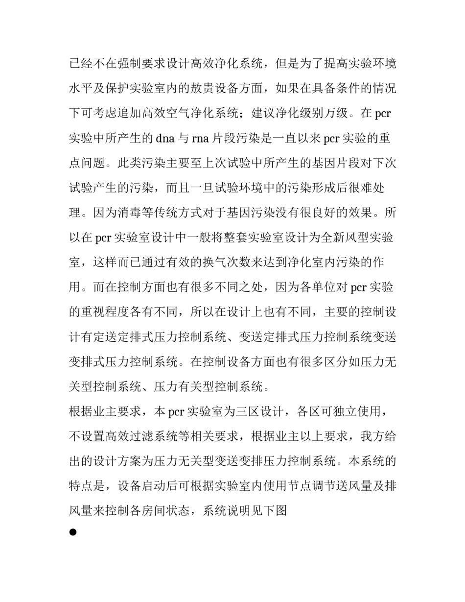 最新pcr实验室评审 pcr实验室验收申请表(五篇)_第2页