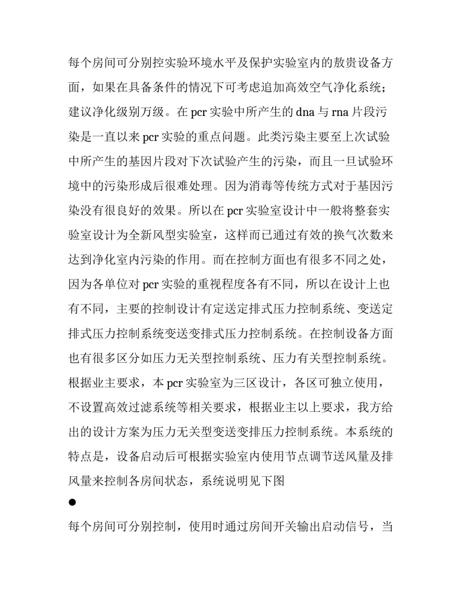 最新pcr实验室评审 pcr实验室验收申请表(五篇)_第3页