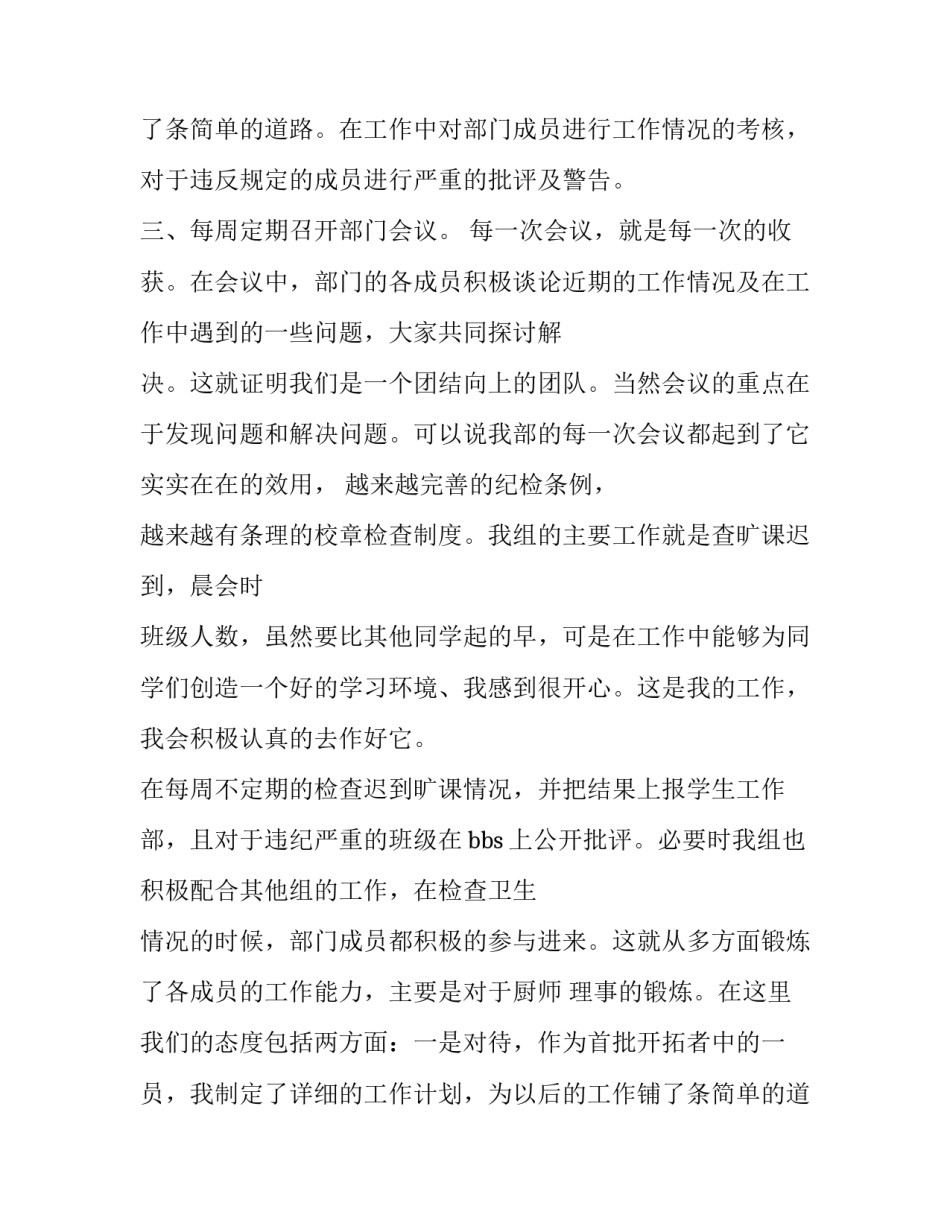 学生会部长最新述职报告_第2页