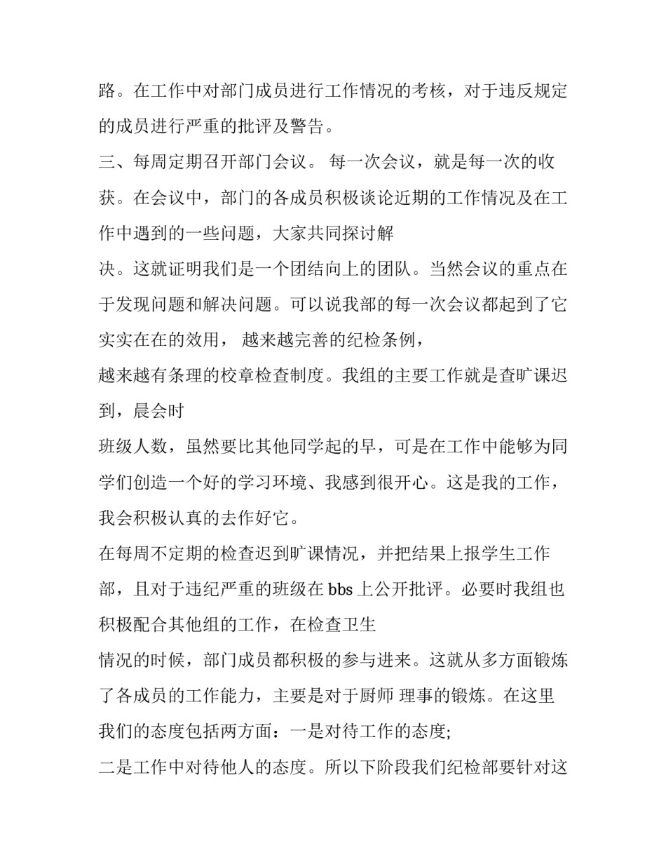 学生会部长最新述职报告_第3页