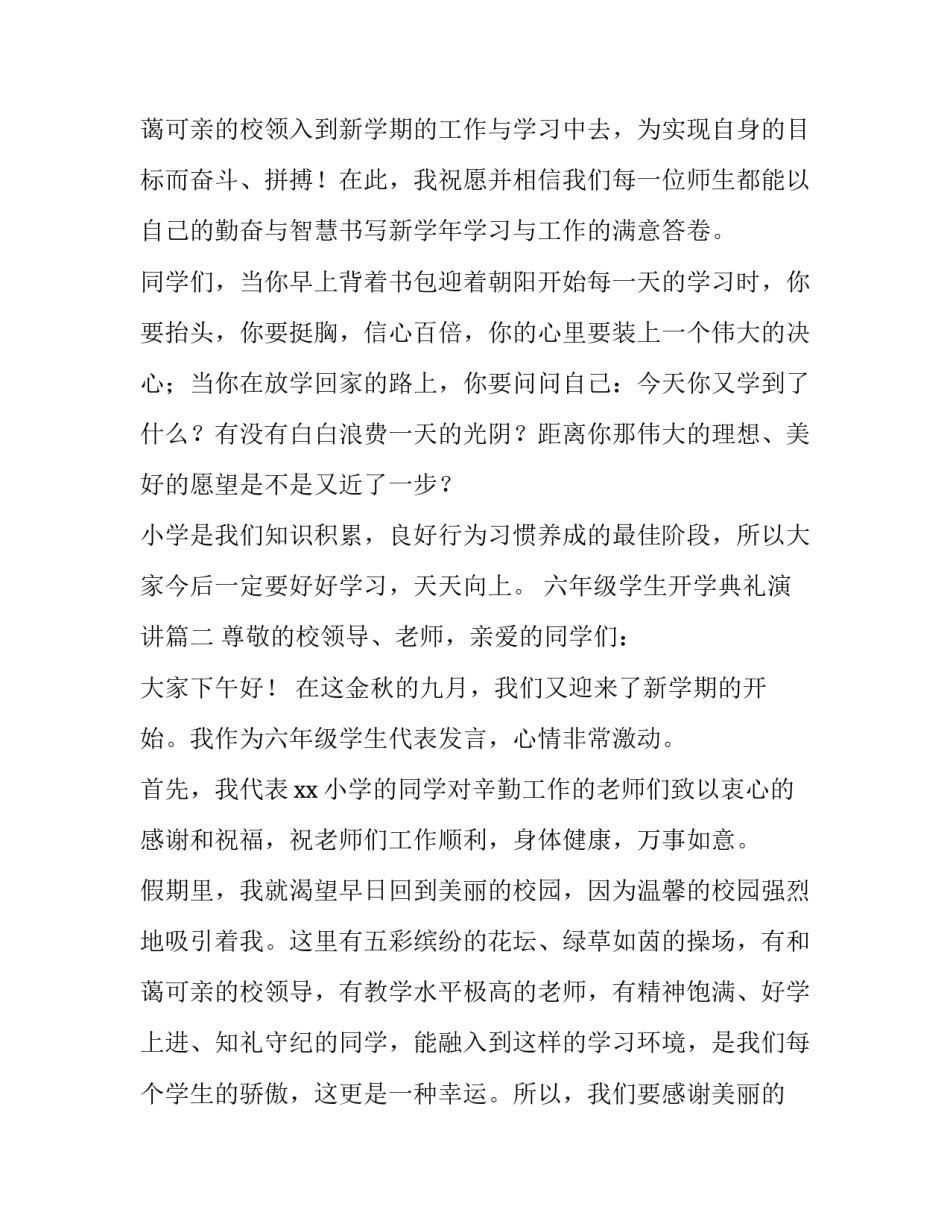 最新六年级学生开学典礼演讲(五篇)_第3页