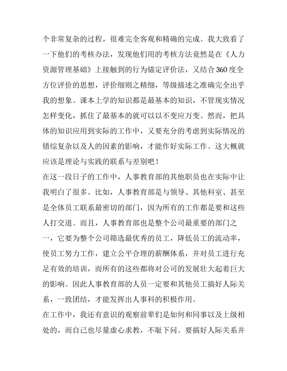 2023年大学生社会实训报告 大学生社会实践报告记录(六篇)_第2页