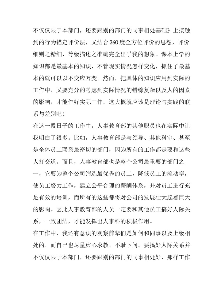 2023年大学生社会实训报告 大学生社会实践报告记录(六篇)_第3页