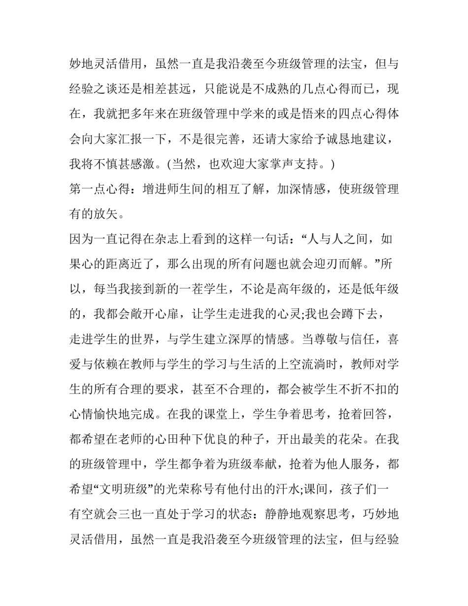十佳班主任演讲稿(优秀8篇)_第2页