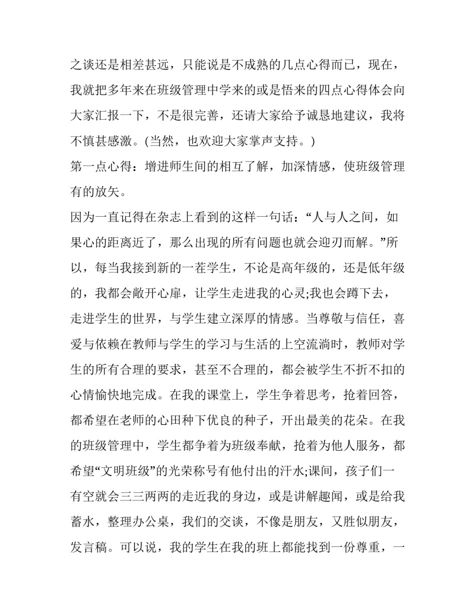 十佳班主任演讲稿(优秀8篇)_第3页