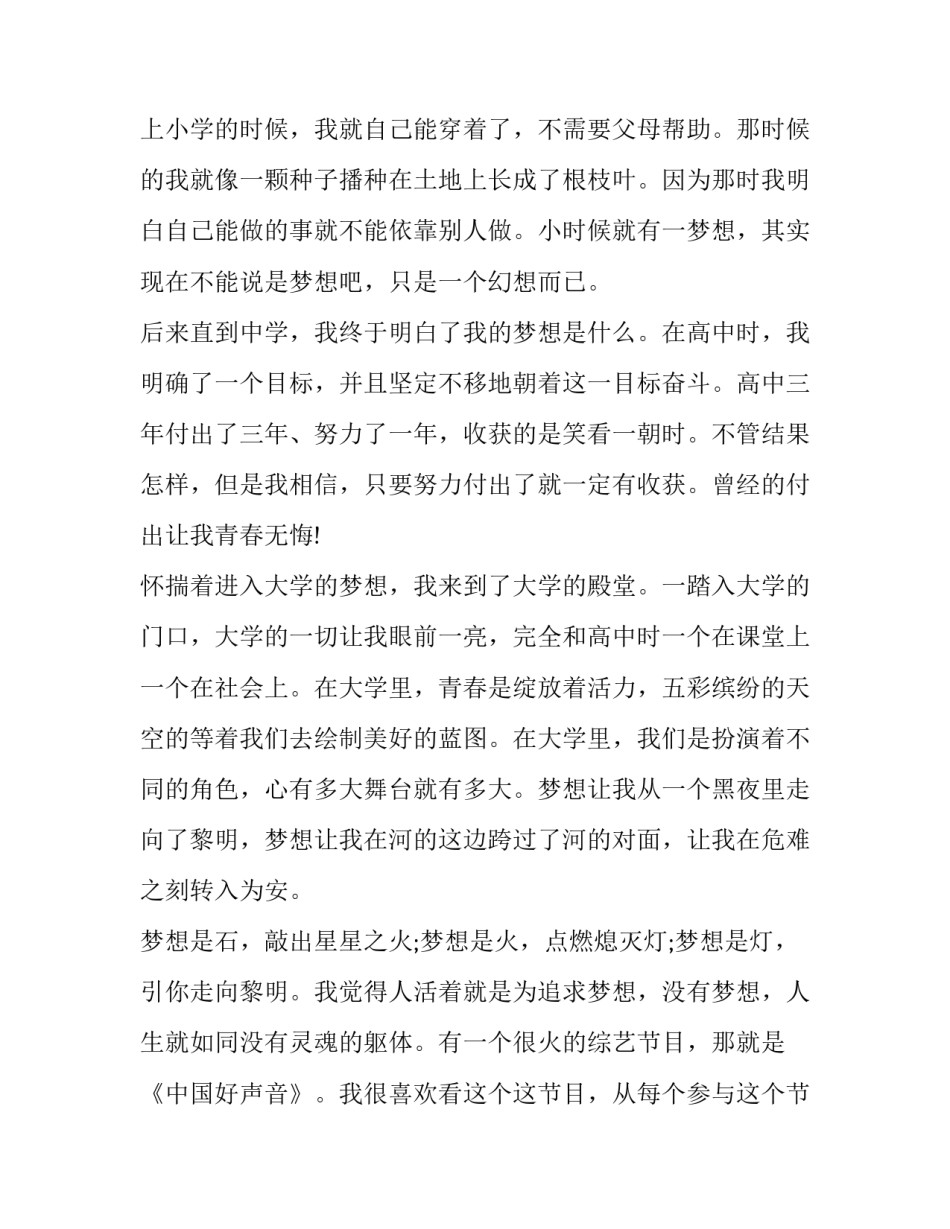 放飞梦想的国旗下讲话稿幼儿园(优质14篇)_第2页