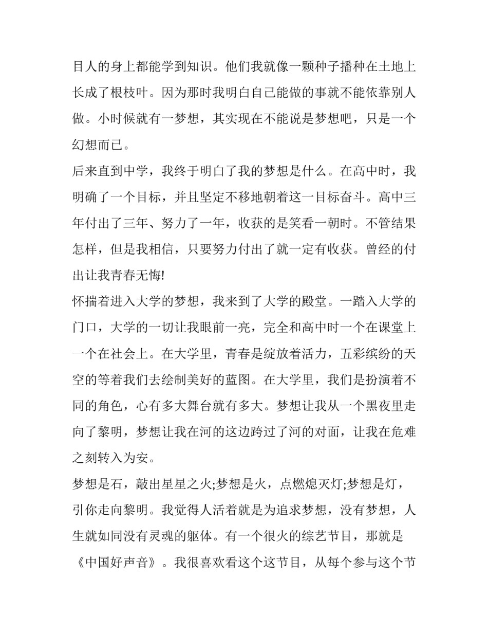 放飞梦想的国旗下讲话稿幼儿园(优质14篇)_第3页