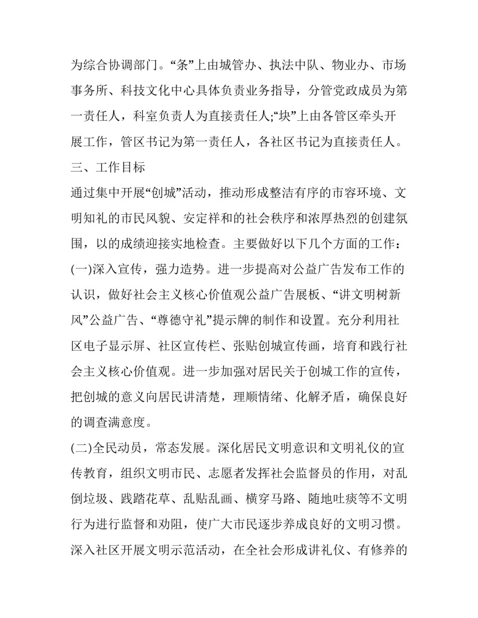 最新社区创建工作计划(优质12篇)_第2页