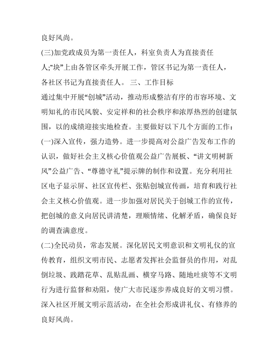 最新社区创建工作计划(优质12篇)_第3页