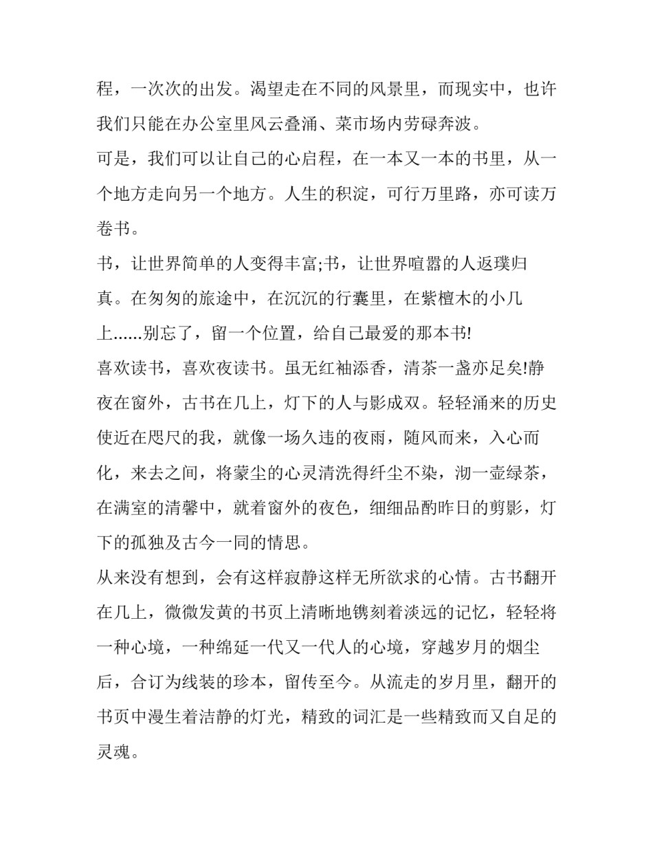 读书的快乐演讲稿(大全10篇)_第2页