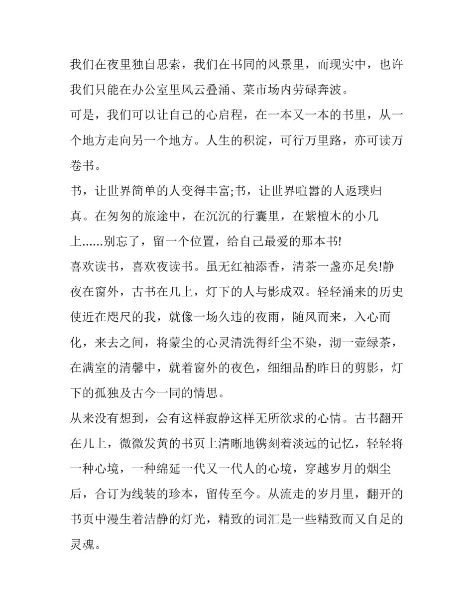 读书的快乐演讲稿(大全10篇)_第3页