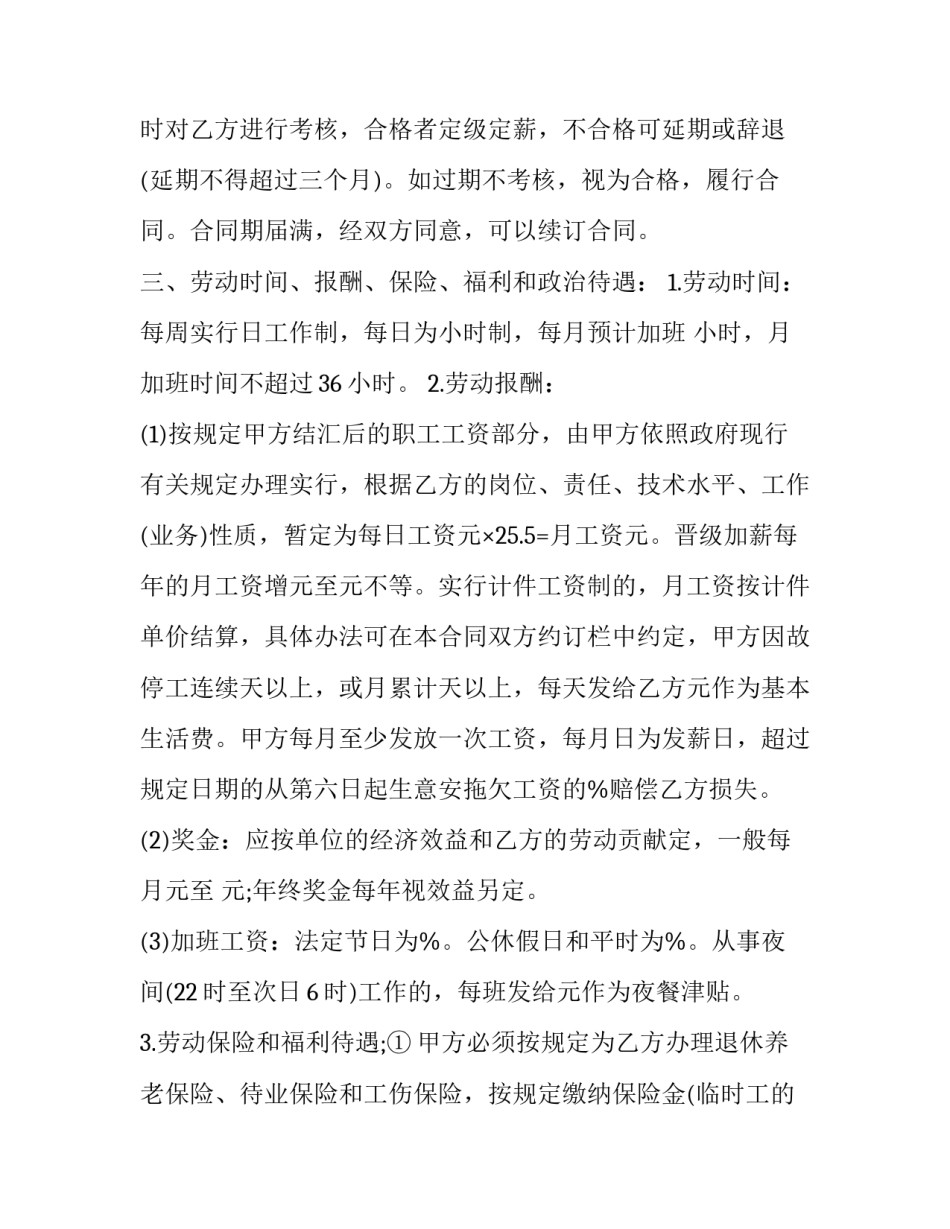 最新劳动合同法续签合同(3篇)_第3页