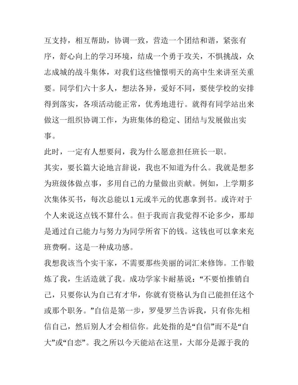2023年高一班长竞选演讲稿 高一新生班长竞选稿300字(4篇)_第2页