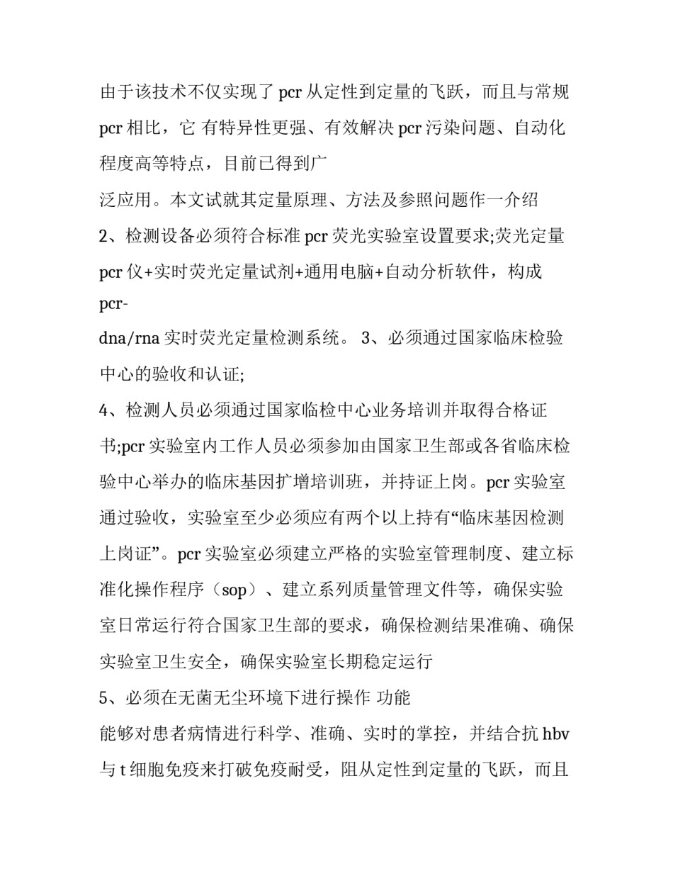 2023年pcr实验室工作方案 pcr实验室工作基本原则(5篇)_第2页