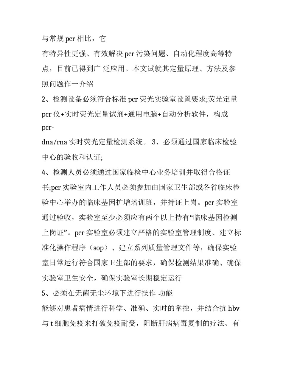 2023年pcr实验室工作方案 pcr实验室工作基本原则(5篇)_第3页